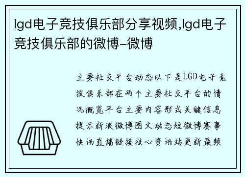 lgd电子竞技俱乐部分享视频,lgd电子竞技俱乐部的微博-微博