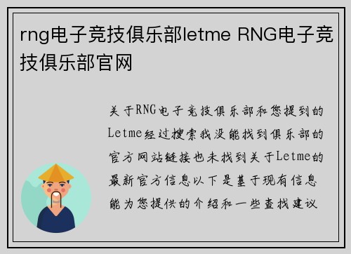 rng电子竞技俱乐部letme RNG电子竞技俱乐部官网