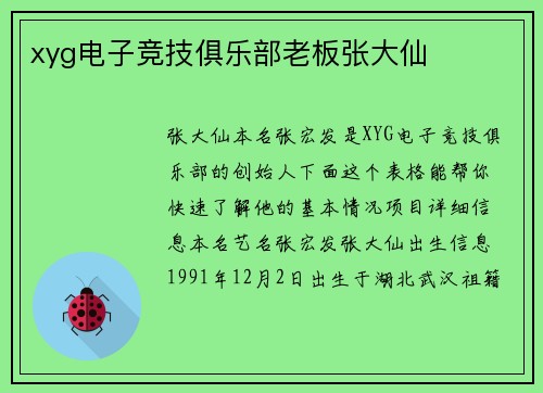 xyg电子竞技俱乐部老板张大仙