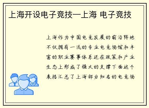 上海开设电子竞技—上海 电子竞技